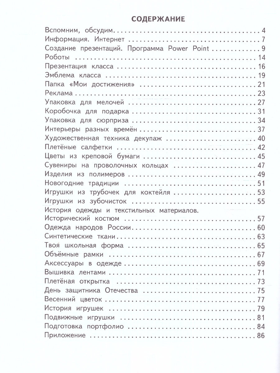 Обложка книги Технология 4 класс. Рабочая тетрадь. УМК "Школа России" (ФП2022), Автор Лутцева Е.А. Зуева Т.П., издательство Просвещение | купить в книжном магазине Рослит