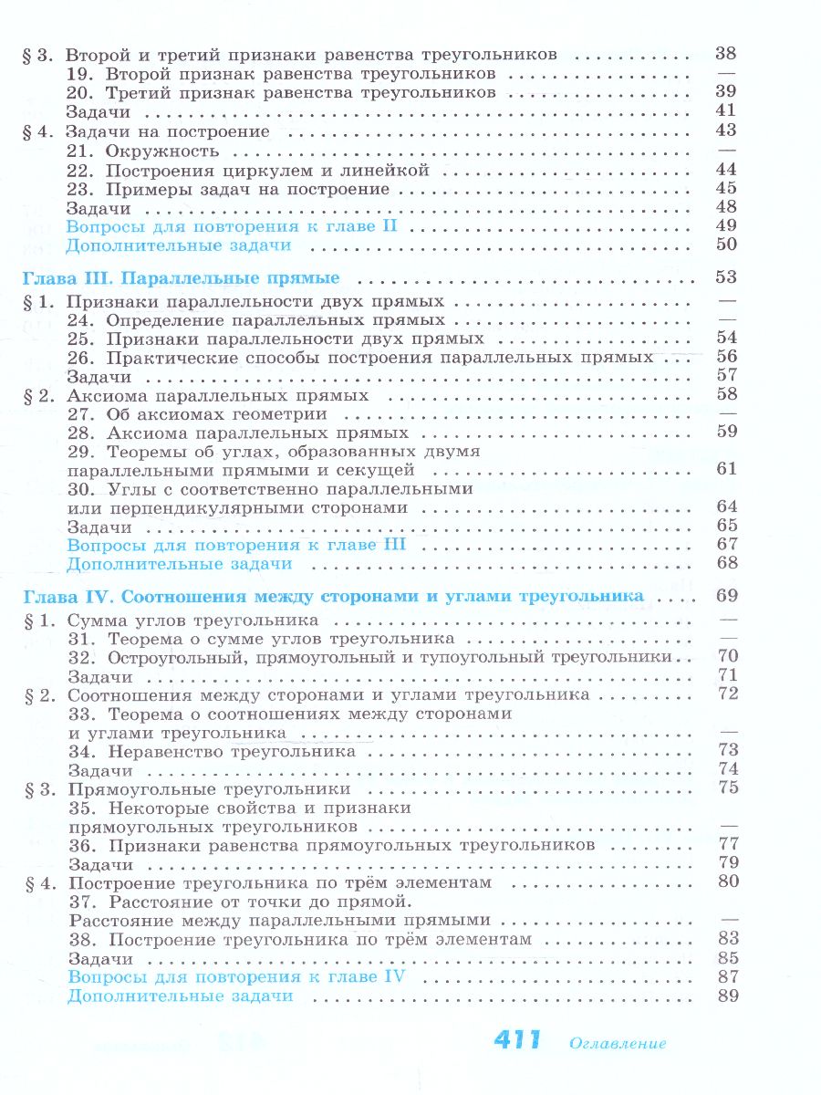 Обложка книги Геометрия 7-9 класс. Базовый уровень. Учебник (ФП2022), Автор Бутузов В.Ф. Кадомцев С.Б. Прасолов В.В., издательство Просвещение | купить в книжном магазине Рослит