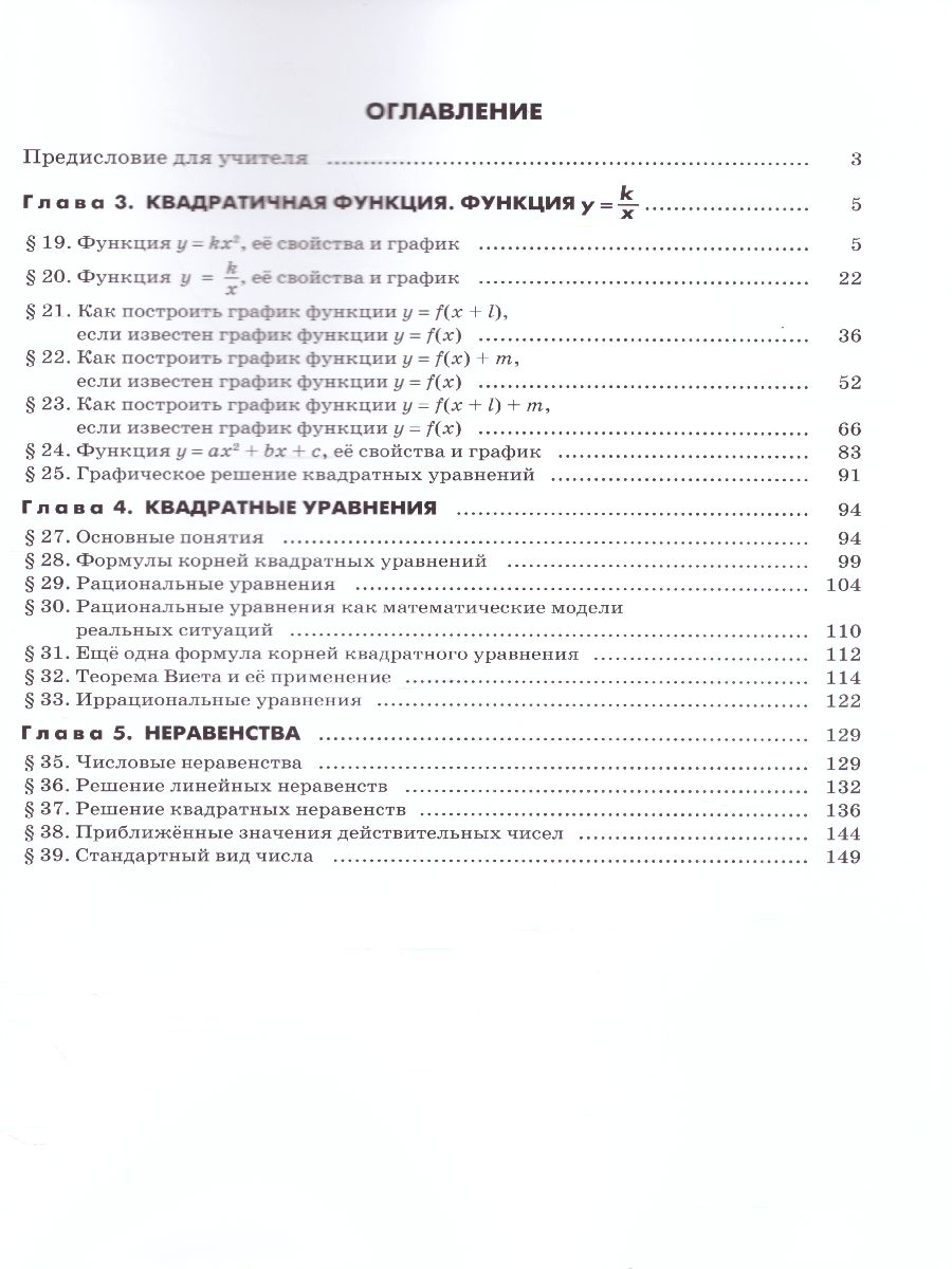 Обложка книги Алгебра 8 класс. Рабочая тетрадь №2 к учебнику Мордковича А.Г. ФГОС, Автор Зубарева И.И. Мильштейн М.С., издательство Мнемозина | купить в книжном магазине Рослит