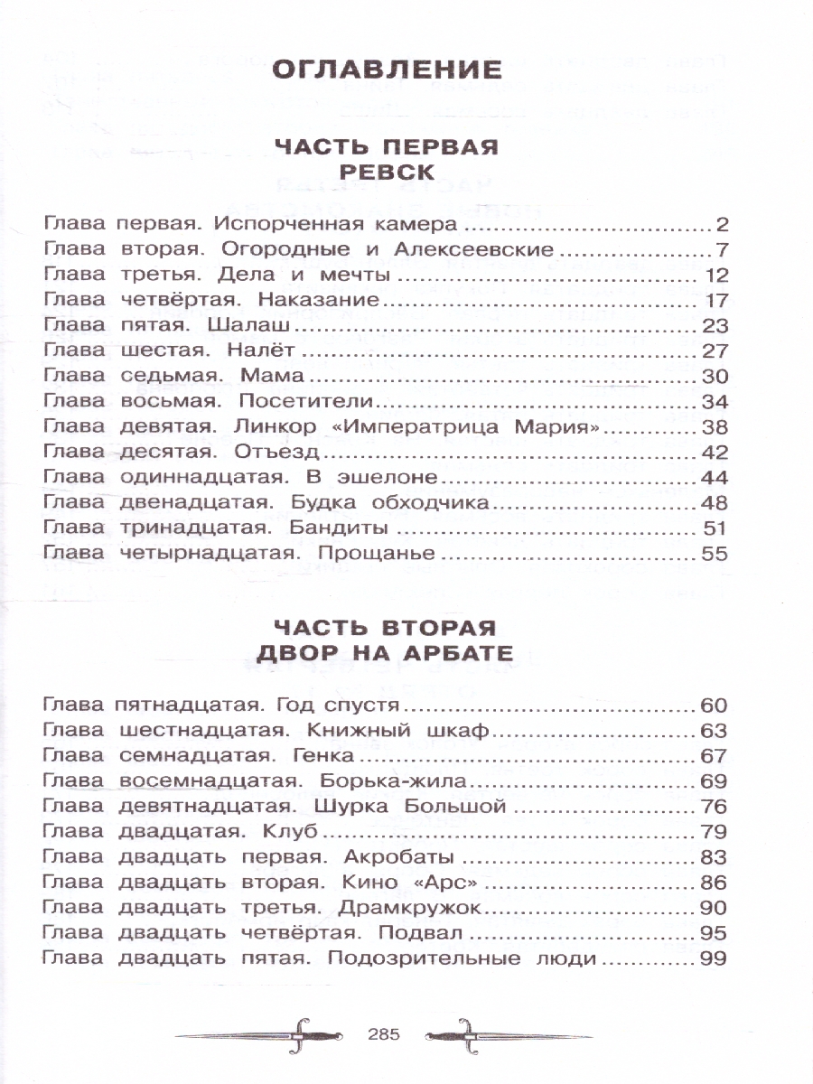 Обложка книги Кортик. Рыбаков А. Н. Библиотека классики. 126х200 мм.(тв. Обл.) 288 стр.(Умка), Автор Рыбаков А.Н., издательство Умка                                               | купить в книжном магазине Рослит