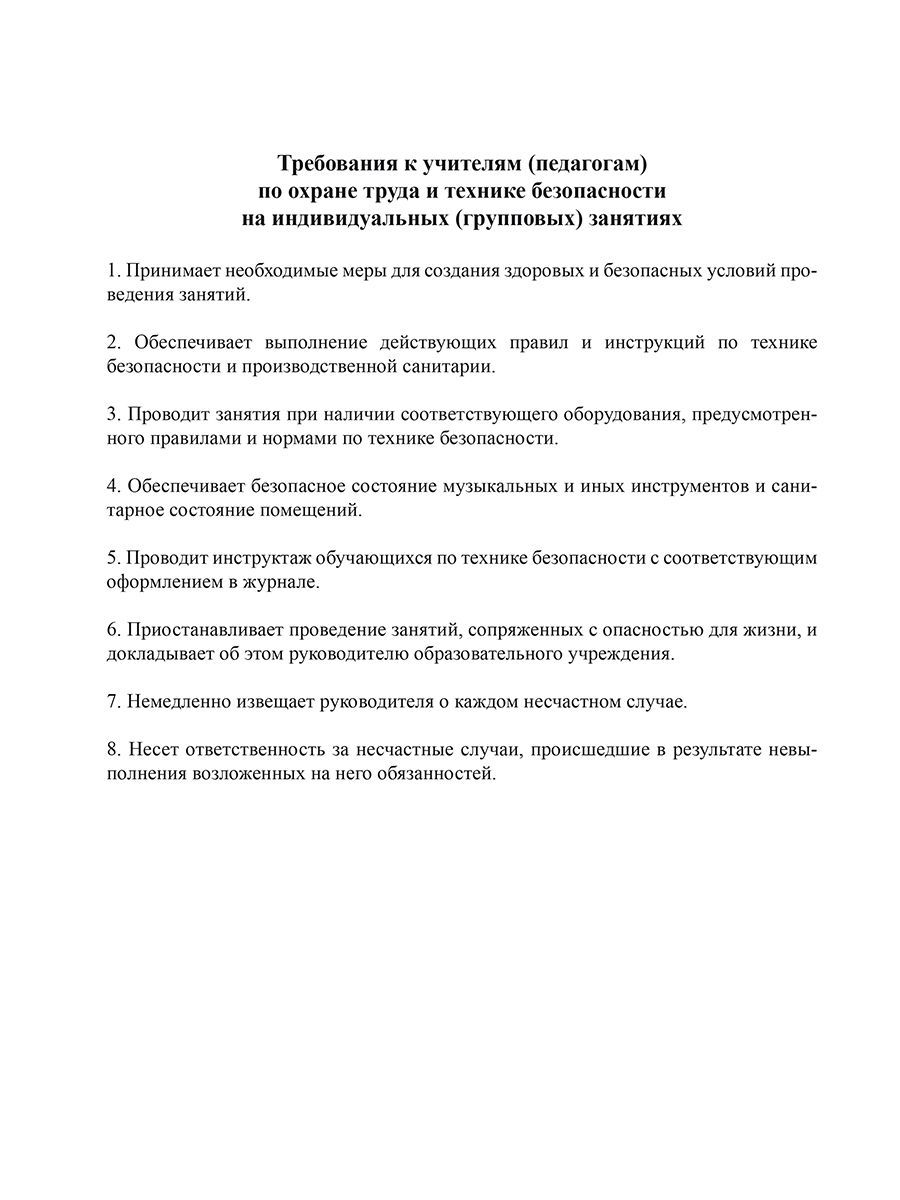Обложка Журнал учета индивидуальных (групповых) занятий., издательство Планета | купить в книжном магазине Рослит