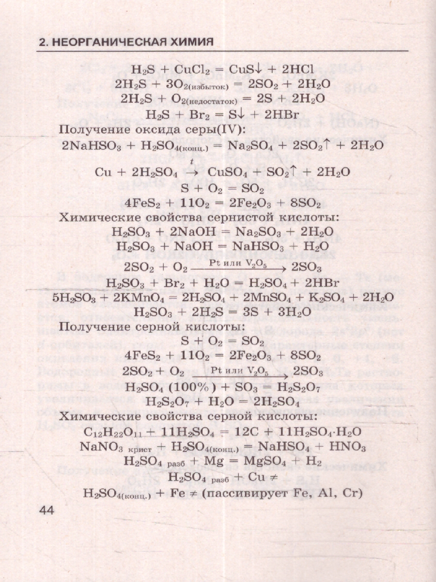 Обложка книги Химия 8-11 класс. Справочник. Сборник основных формул. ФГОС, Автор Рябов М. А., издательство Экзамен | купить в книжном магазине Рослит