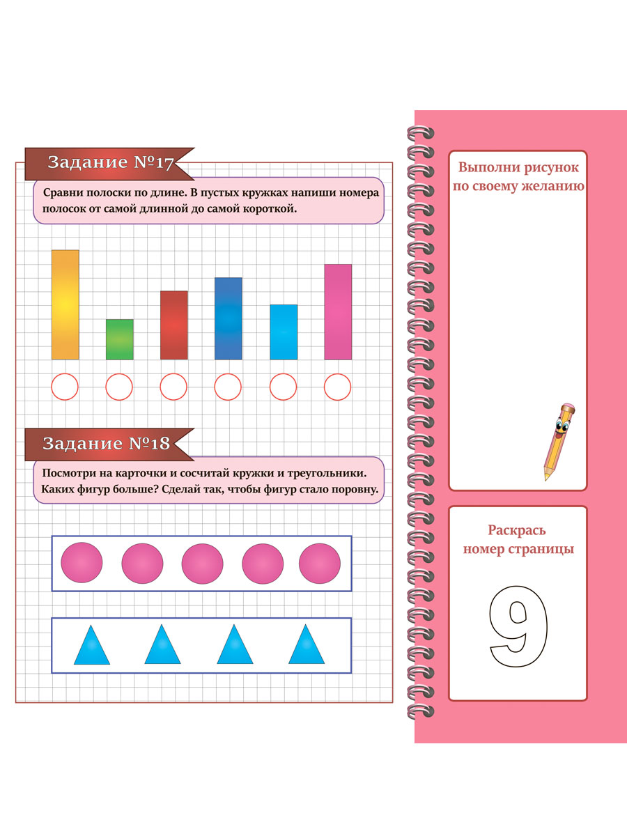 Обложка книги Числа первого десятка. Логика и счет. Подготовка к школе, Автор Славина Т. Н., издательство Планета | купить в книжном магазине Рослит