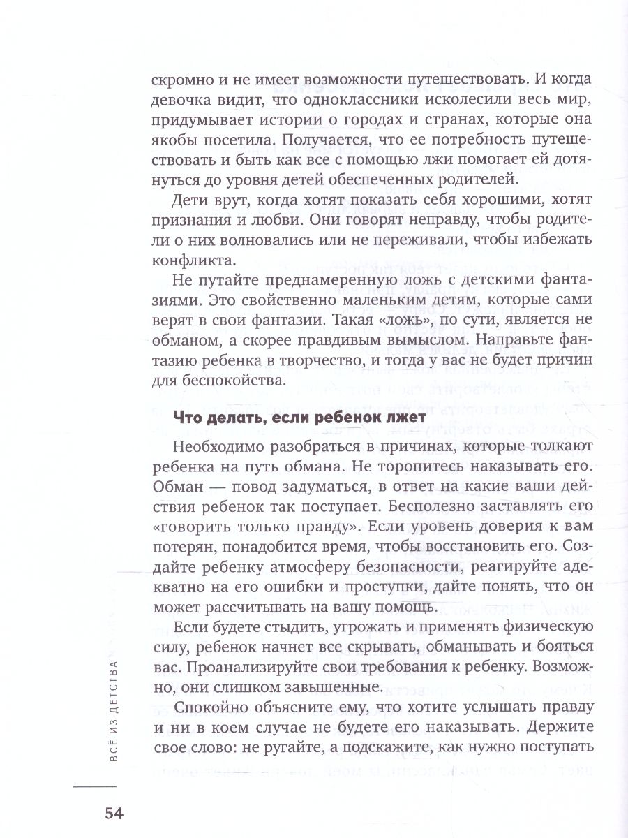 Обложка книги Все из детства: как воспитать счастливого человека, Автор Шунина Л., издательство Феникс ТД                                          | купить в книжном магазине Рослит