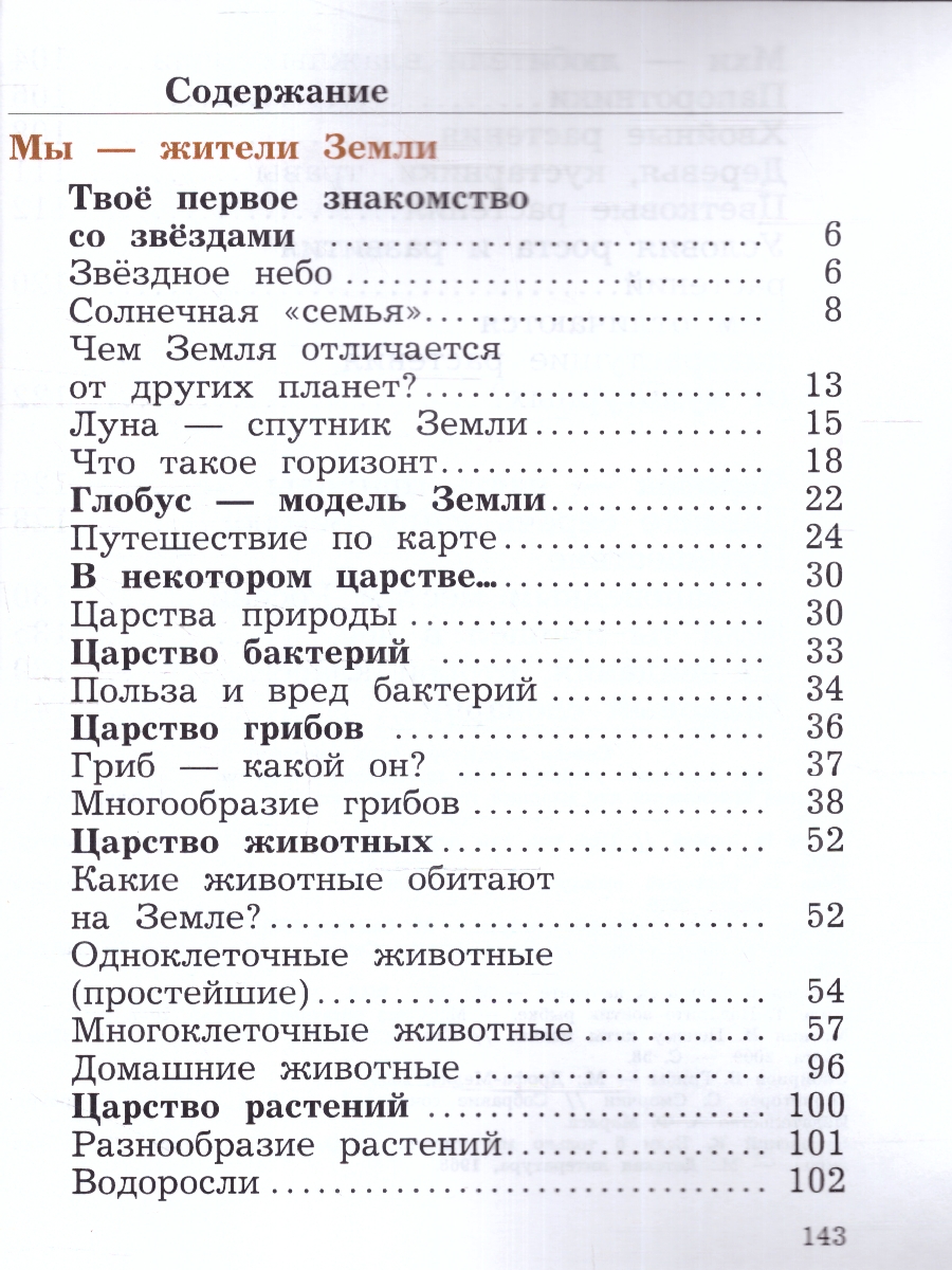 картинка Окружающий мир. 2 класс. Учебное пособие. В 2-х частях. Ч.2 от магазина Рослит