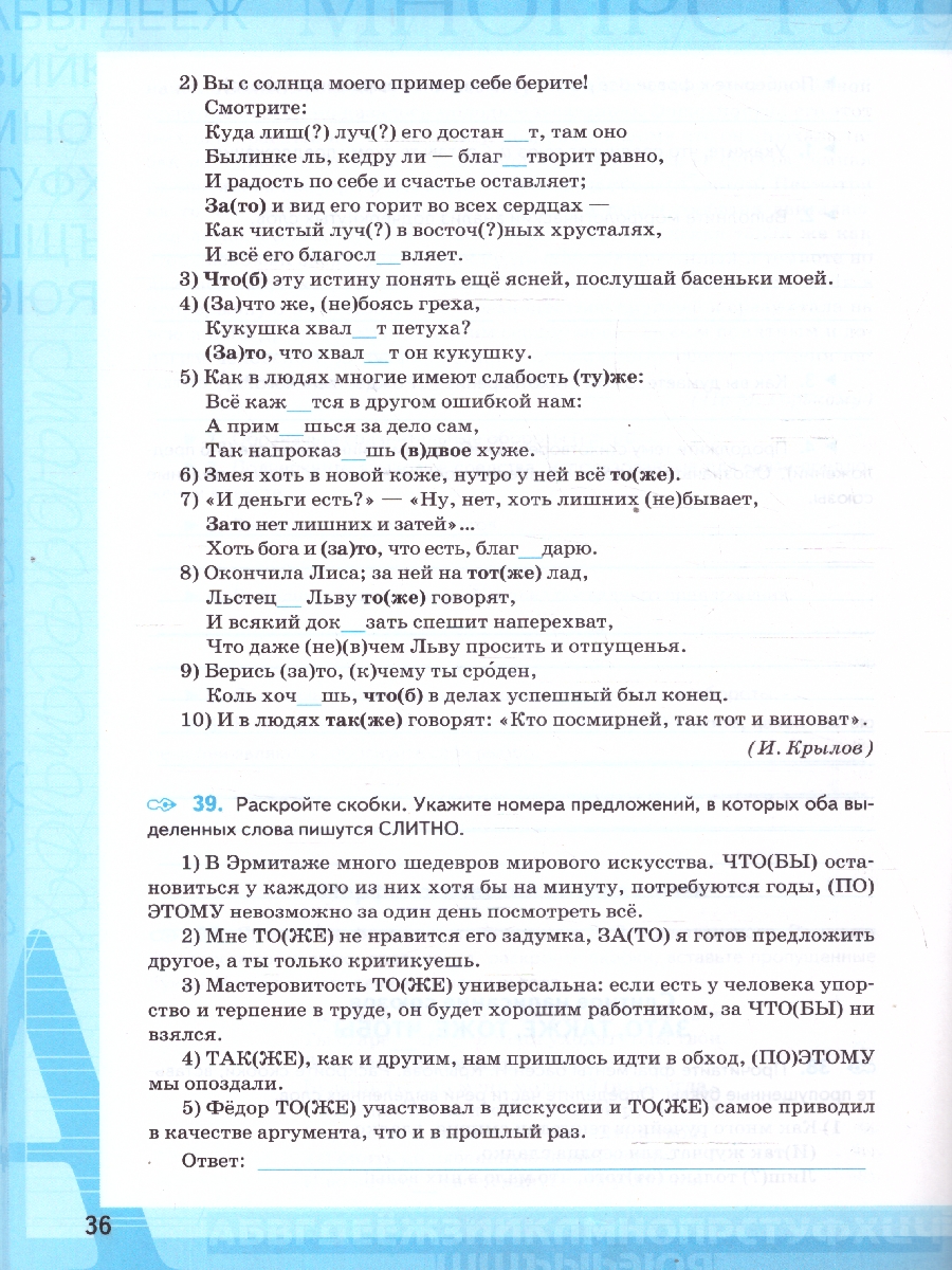 Обложка книги Русский язык 7 класс. Рабочая тетрадь. Часть 2. К новому учебнику. УМК Баранова. ФГОС НОВЫЙ, Автор Фокина О.А., издательство Экзамен | купить в книжном магазине Рослит