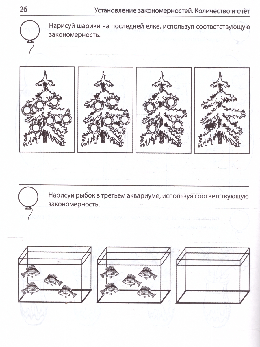 Обложка книги Я решаю логические задачи.Тетрадь для детей 5-7 лет. ЧЕРНО-БЕЛАЯ, Автор Колесникова Е. В., издательство Сфера | купить в книжном магазине Рослит