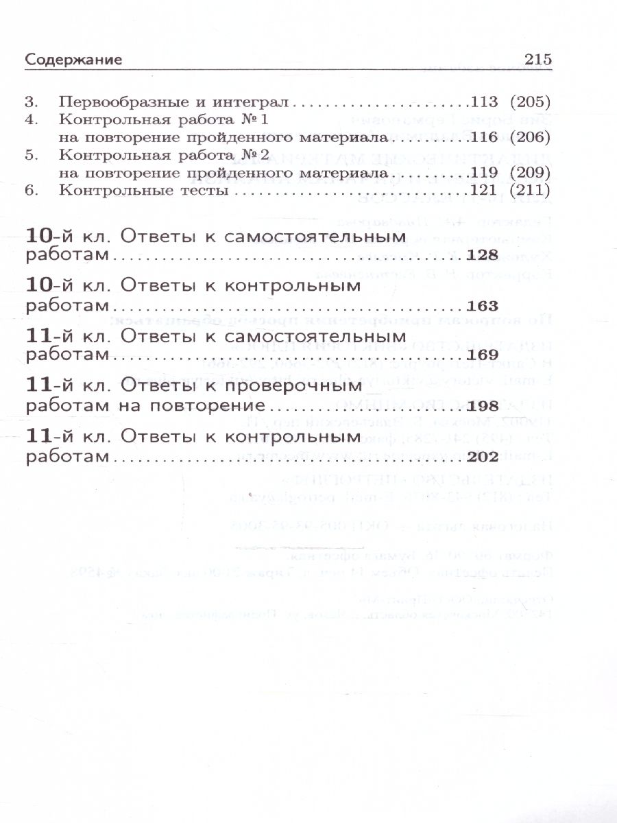 Обложка книги Алгебра и начала анализа 10-11 классы. Дидактические матер., Автор Зив Б.Г. Гольдич В.А., издательство ВИКТОРИЯ | купить в книжном магазине Рослит