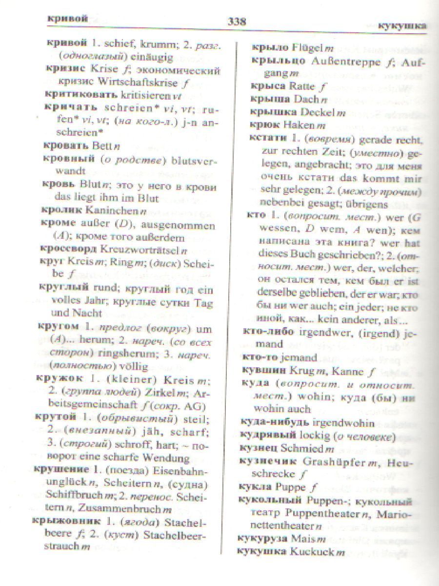 Обложка книги Современный немецко-русский русско-немецкий словарь для школьников с грамматикой, Автор Миронычева А.В., издательство Айрис | купить в книжном магазине Рослит