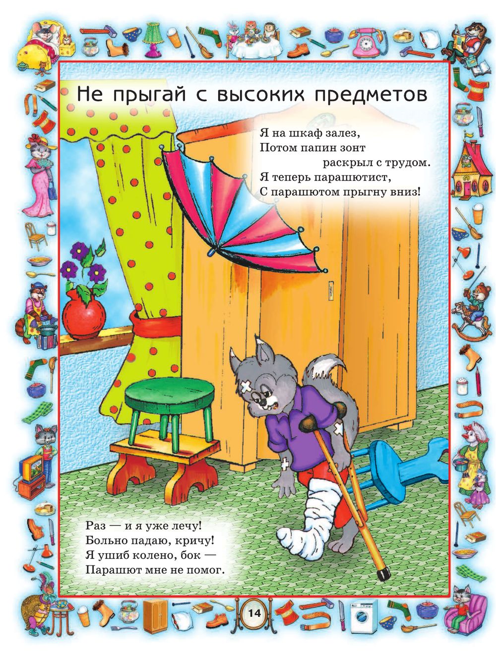 Обложка книги Новые правила поведения для воспитанных детей, Автор Шалаева Г.П., издательство АСТ | купить в книжном магазине Рослит