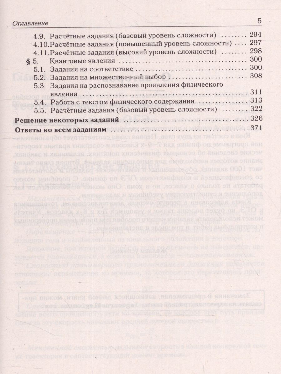 Обложка книги ОГЭ-2023. Физика 9 класс, Автор Монастырский Л.М. Безуглова Г.С. Джужук И.И., издательство ЛЕГИОН | купить в книжном магазине Рослит