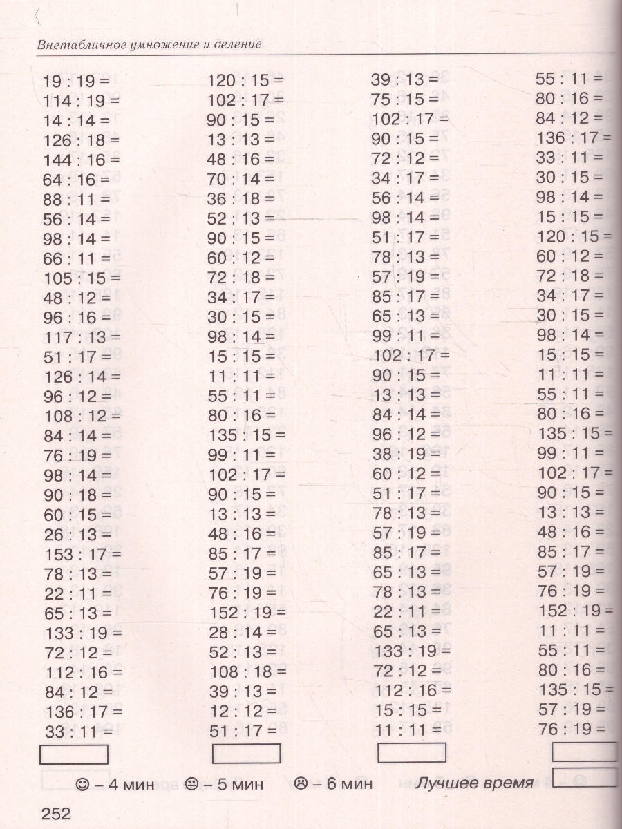 Обложка книги Математика 1-4 класс. Большая книга примеров и заданий по всем темам курса начальной школы. Супертренинг, Автор Узорова О.В. Нефёдова Е.А., издательство АСТ | купить в книжном магазине Рослит