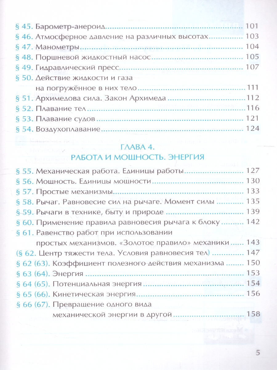 Обложка книги Физика 7 класс. Рабочая тетрадь (к новому учебнику). ФГОС НОВЫЙ, Автор Перышкин А.В., издательство Экзамен | купить в книжном магазине Рослит