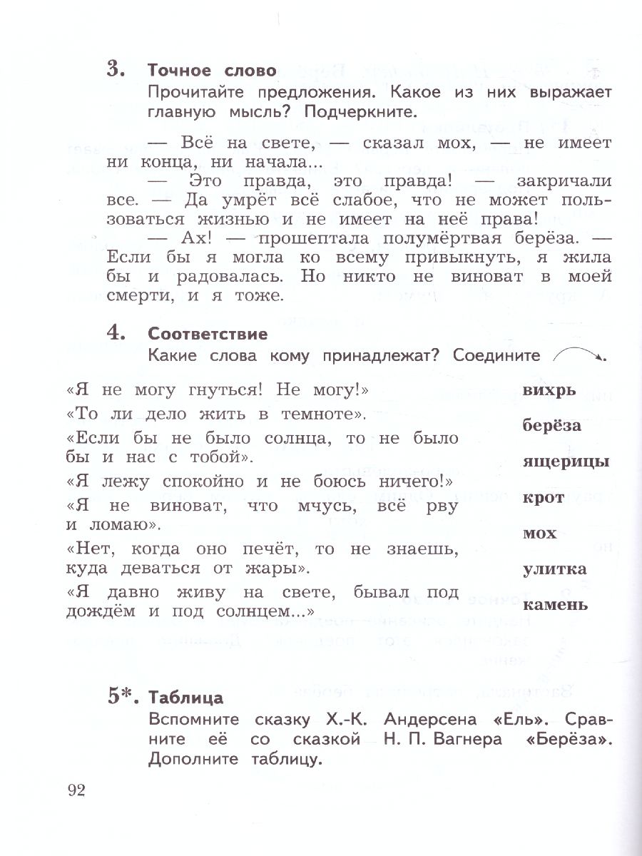 картинка Литературное чтение 4 класс. Рабочая тетрадь№2. (Новая) от магазина Рослит