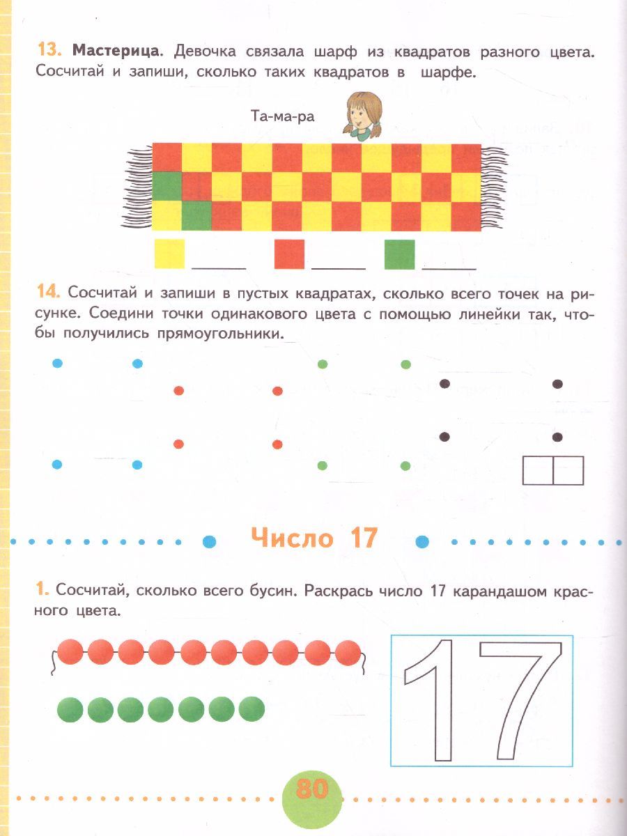 Обложка книги Математика 1 класс. Рабочая тетрадь в 2-х частях. Часть 2. Для специализированных коррекционных школ VIII вида, Автор Алышева Т.В., издательство Просвещение | купить в книжном магазине Рослит
