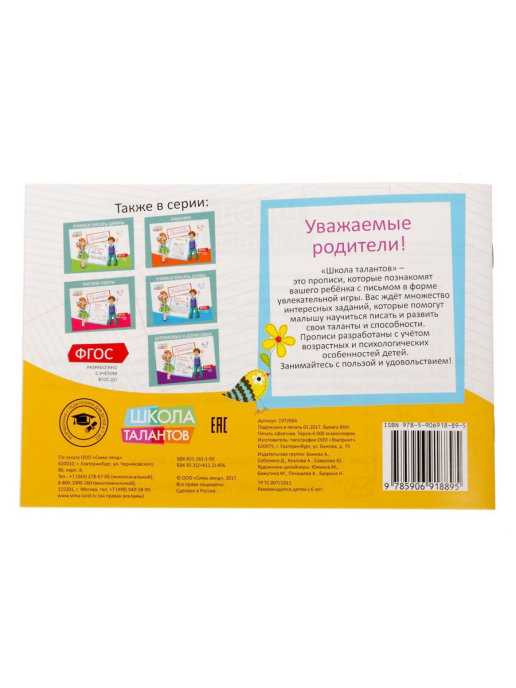 Обложка Прописи Клеточки для детей 6-7 лет, 20 стр. (Школа талантов), издательство Буква-Ленд                                         | купить в книжном магазине Рослит