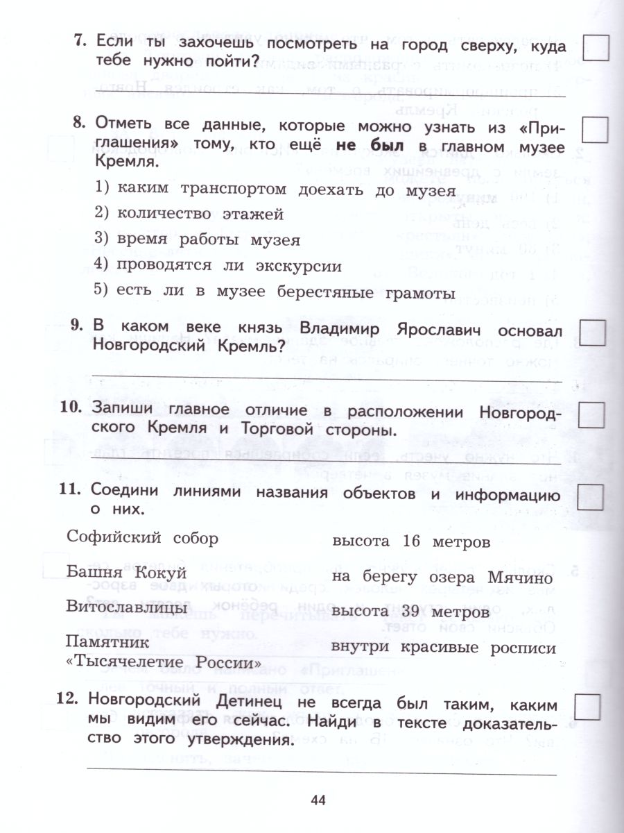 картинка Работа с текстом и информацией 4 класс. Комплексные проверочные работы от магазина Рослит