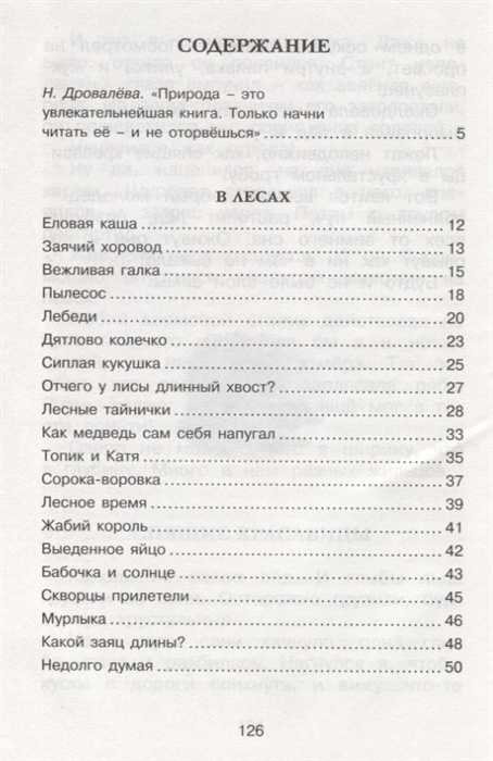 Обложка Лесные тайнички. Чтение - лучшее учение, издательство Махаон | купить в книжном магазине Рослит