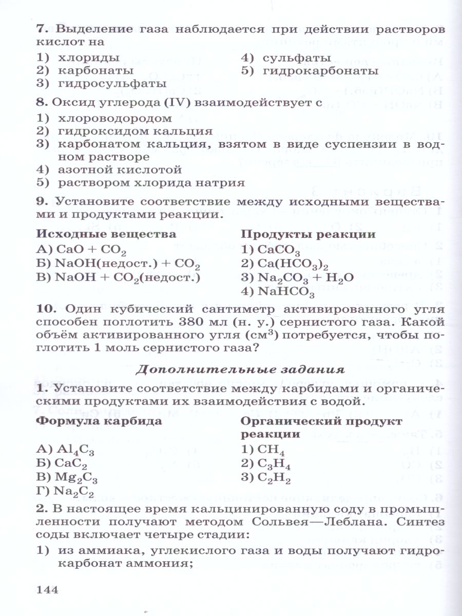 картинка Контрольные и проверочные работы Химия 9 класс от магазина Рослит