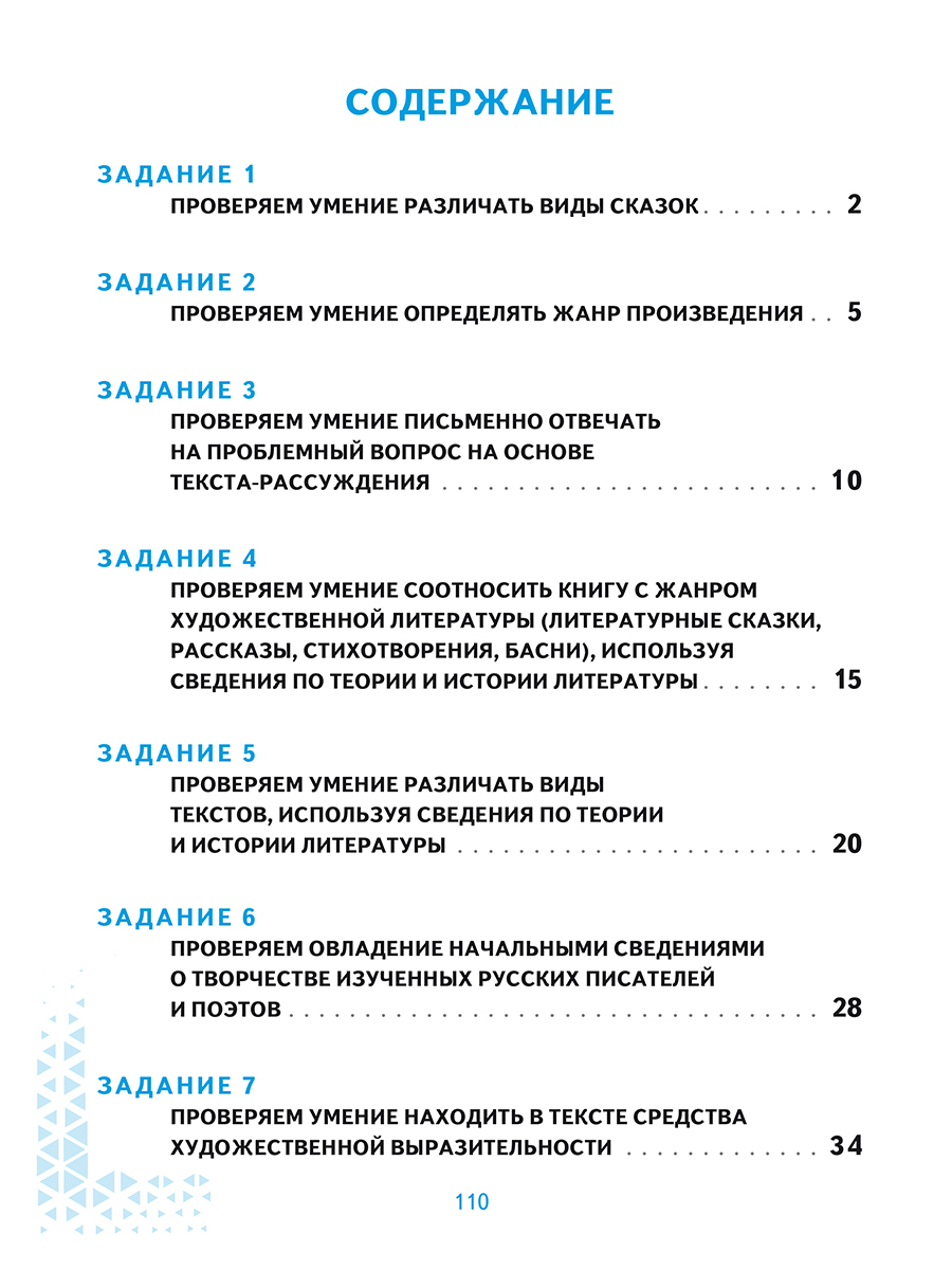 Обложка книги ВПР. Всероссийская проверочная работа. 4 класс. Литературное чтение. 120 типовых заданий, Автор Бойкина М. В. Бубнова И. А., издательство Планета | купить в книжном магазине Рослит