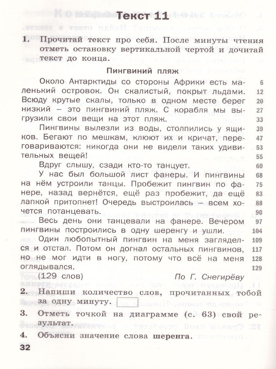 Обложка книги Тренажёр по Чтению 4 класс. ФГОС, Автор Клюхина И.В., издательство Вако | купить в книжном магазине Рослит