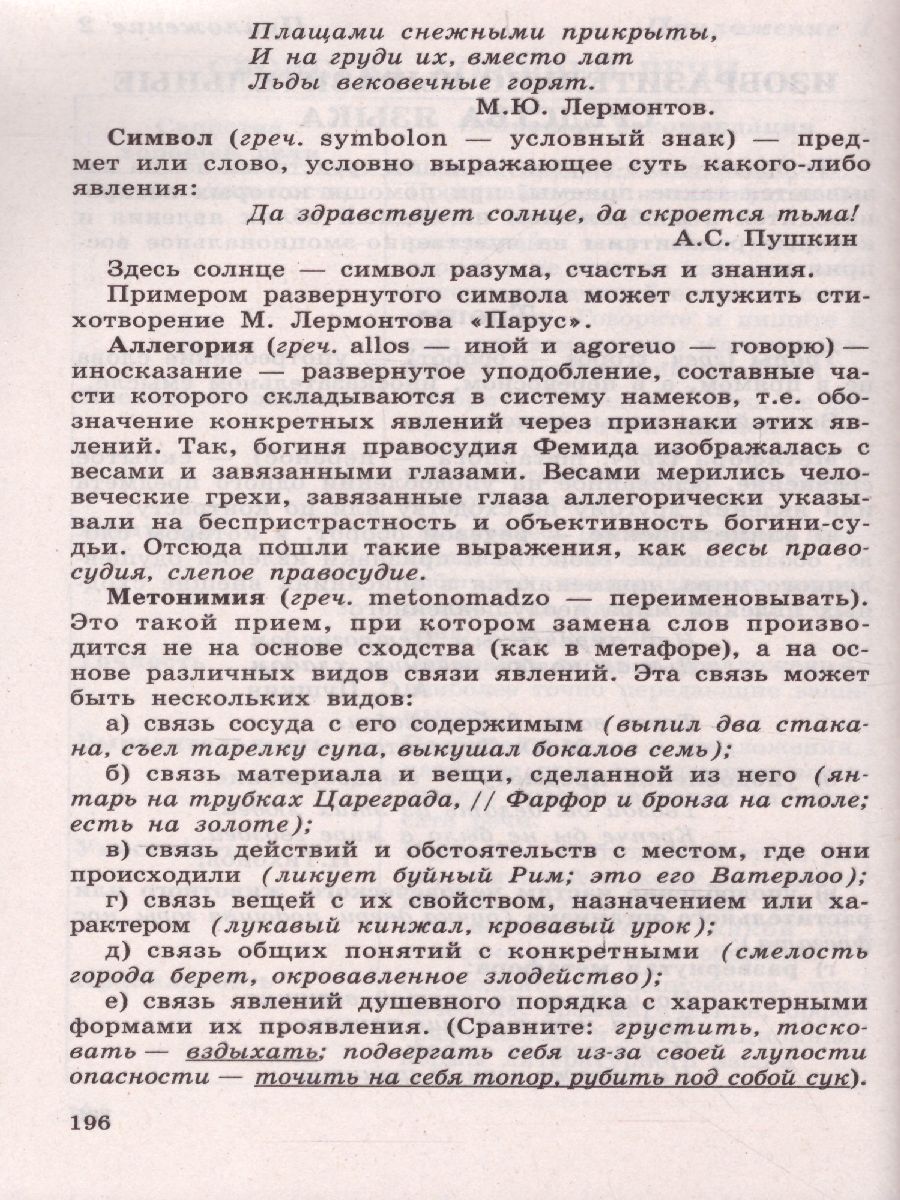 Обложка книги Учебные таблицы по Русскому языку 5-11 класс, Автор Малюшкин А.Б., издательство Сфера | купить в книжном магазине Рослит