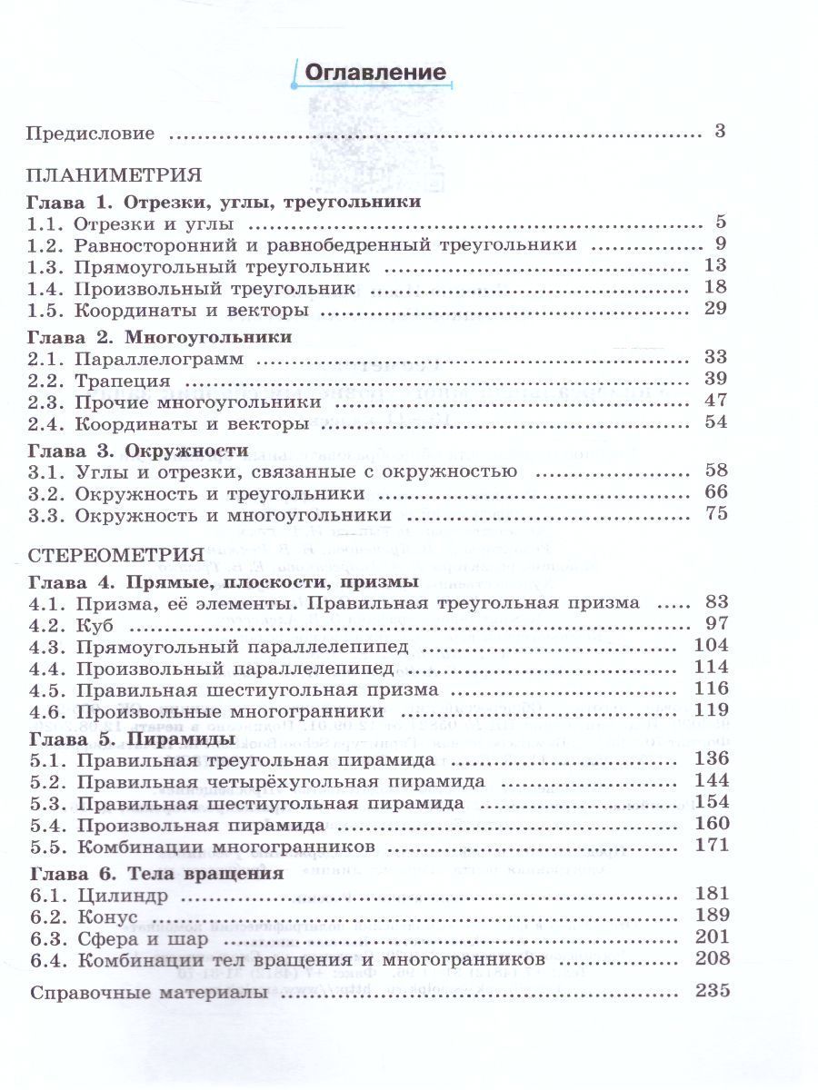 Обложка книги Геометрия 10-11 класс. Универсальный многоуровневый сборник задач, Автор Ященко И.В. Шестаков С.А., издательство Просвещение/Союз                                   | купить в книжном магазине Рослит