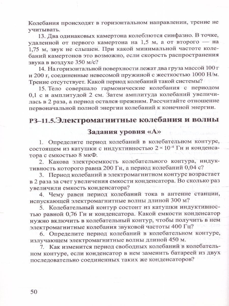 Обложка книги Физика 11 класс. Опорные конспекты и разноуровневые задания, Автор Марон Е.А., издательство ВИКТОРИЯ | купить в книжном магазине Рослит