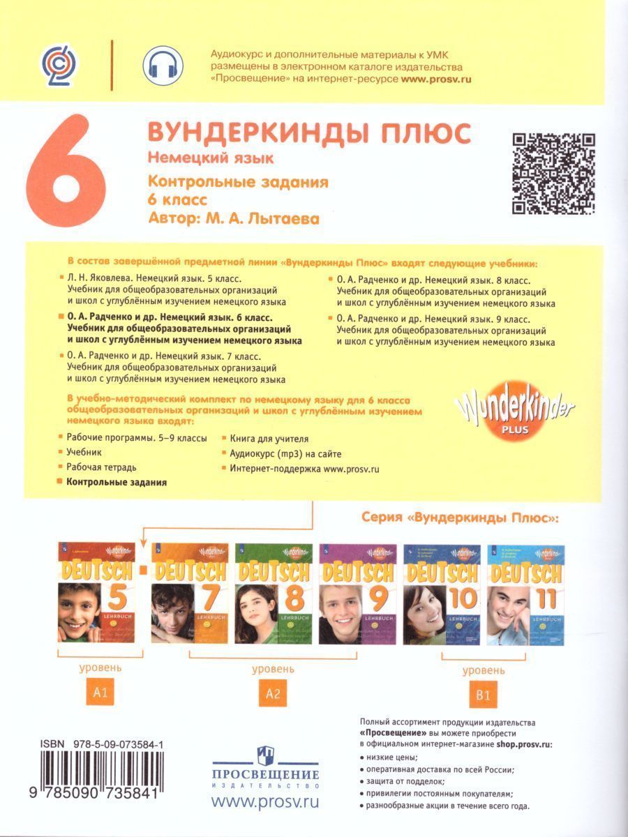 Обложка книги Немецкий язык 6 класс. Контрольные задания. ФГОС, Автор Лытаева М.А., издательство Просвещение | купить в книжном магазине Рослит