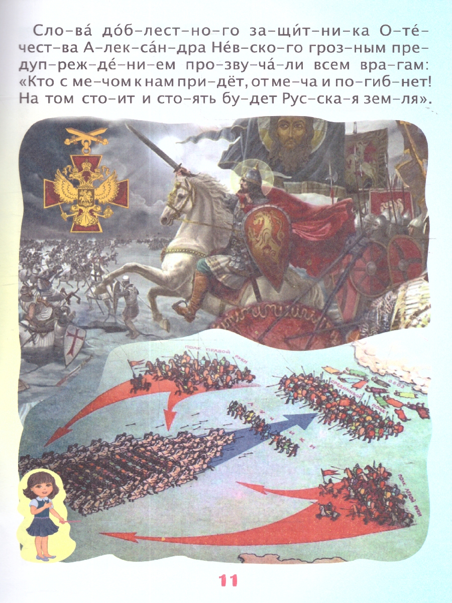 Обложка книги Читаем по слогам. Гордость моя - Россия: Рассказы о Родине с любовью, Автор , издательство Учитель | купить в книжном магазине Рослит