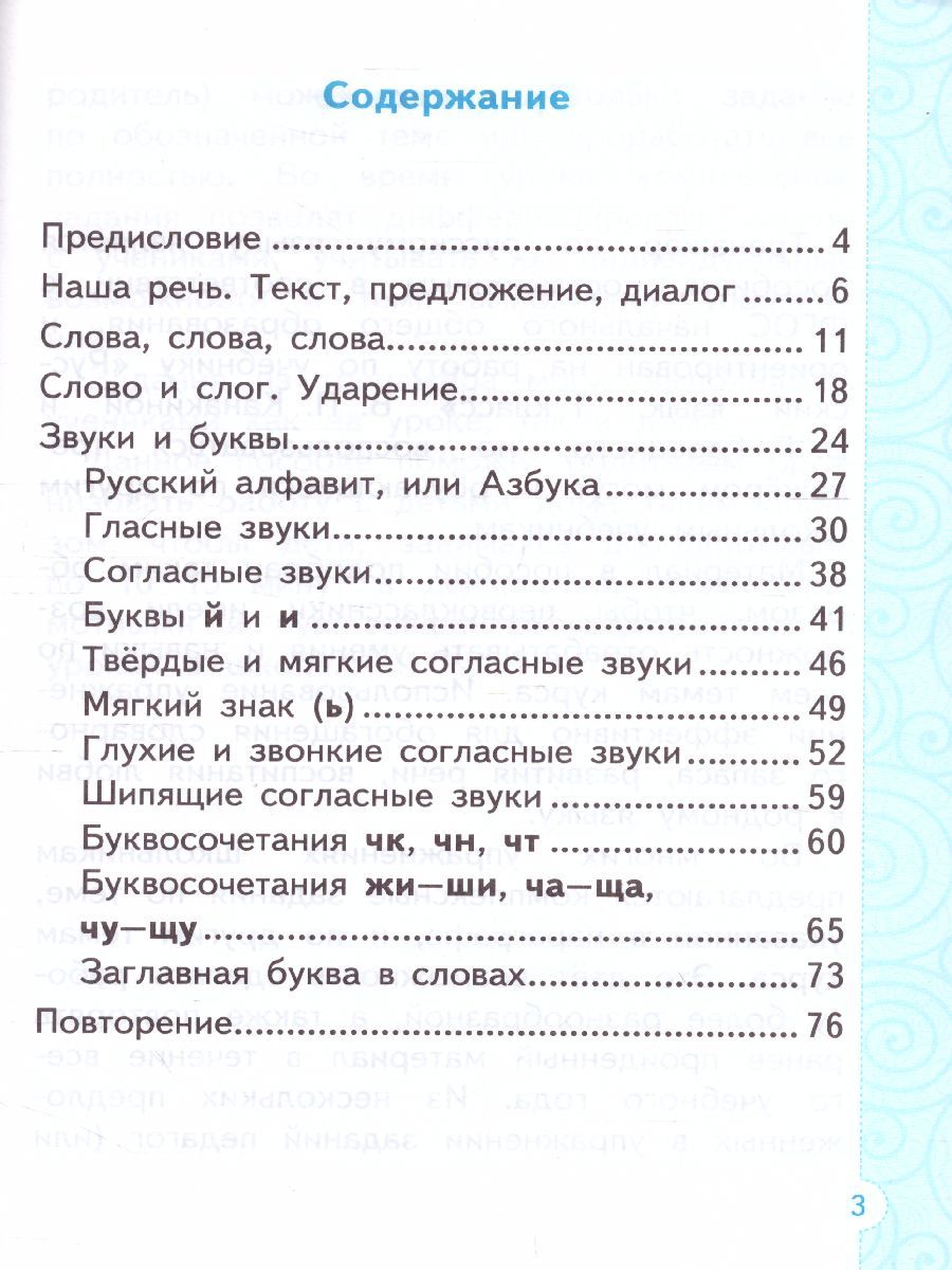 картинка Тренажер по Русскому языку 1 класс. ФГОС от магазина Рослит