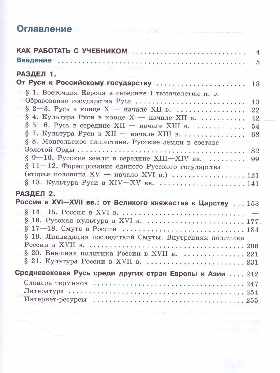 Обложка книги История 11 класс. Углублённый уровень. Учебное пособие в 2-х частях. Часть 1, Автор Борисов Н.С. Левандовский А.А., издательство Просвещение/Союз                                   | купить в книжном магазине Рослит