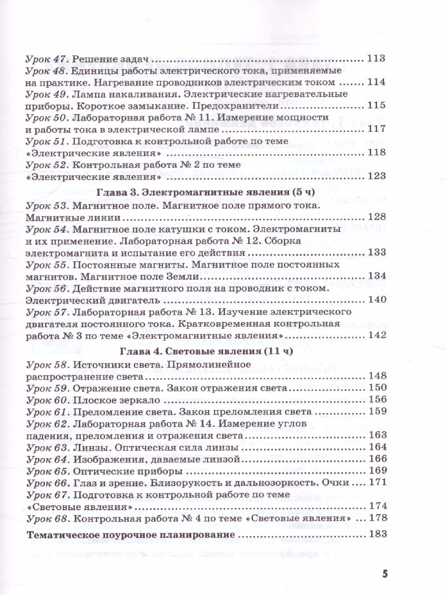 Обложка книги Физика 8 класс. Методическое пособие (к новому ФПУ). ФГОС, Автор Громцева О.И., издательство Экзамен | купить в книжном магазине Рослит