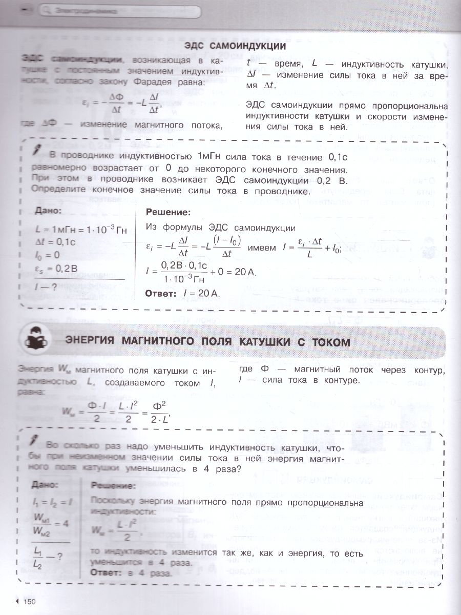 Обложка книги Физика. Наглядный школьный курс: удобно и понятно, Автор Попова И.А., издательство ЭКСМО | купить в книжном магазине Рослит