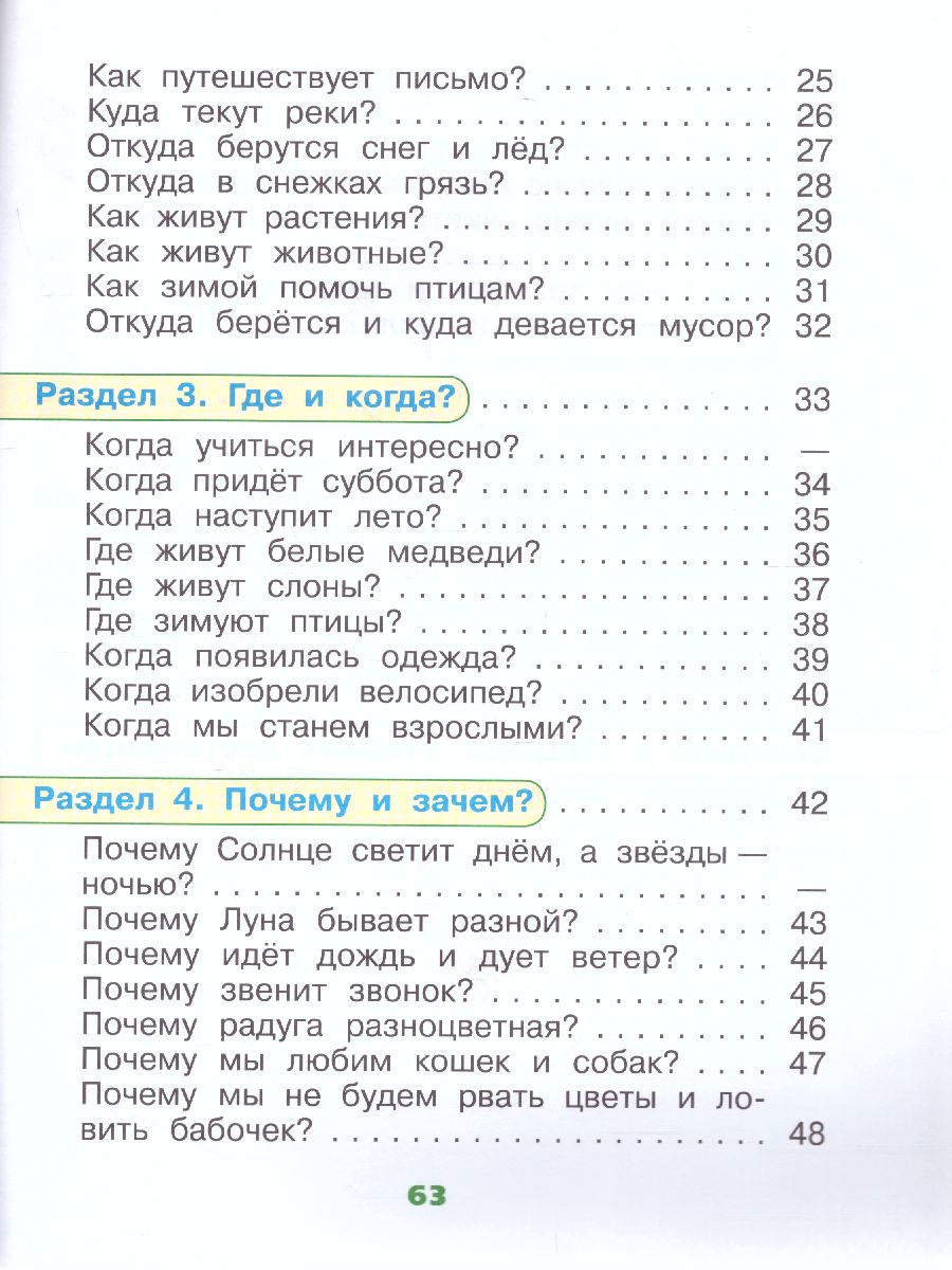 Обложка книги Окружающий мир 1 класс. Тетрадь учебных достижений., Автор Плешаков А.А. Плешаков С.А., издательство Просвещение | купить в книжном магазине Рослит