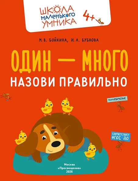 Обложка книги Развитие речи. Говорим правильно. Комплект из 4-х пособий, Автор Бойкина М.В. Бубнова И.А., издательство Просвещение/Союз                                   | купить в книжном магазине Рослит