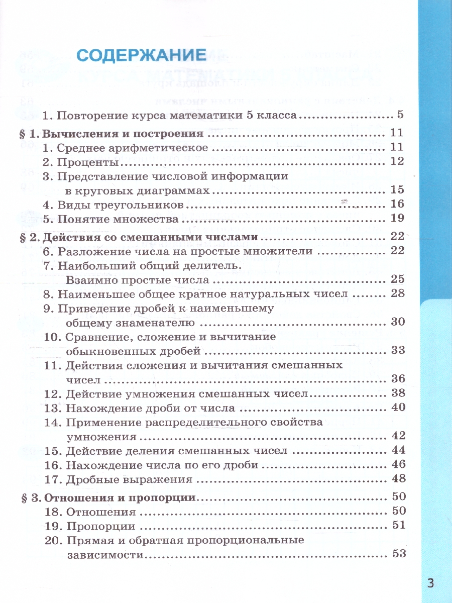 Обложка книги Математика 6 класс. Рабочая тетрадь. УМК Виленкина. ФГОС НОВЫЙ. К новому учебнику, Автор Ерина Т. М., издательство Экзамен | купить в книжном магазине Рослит