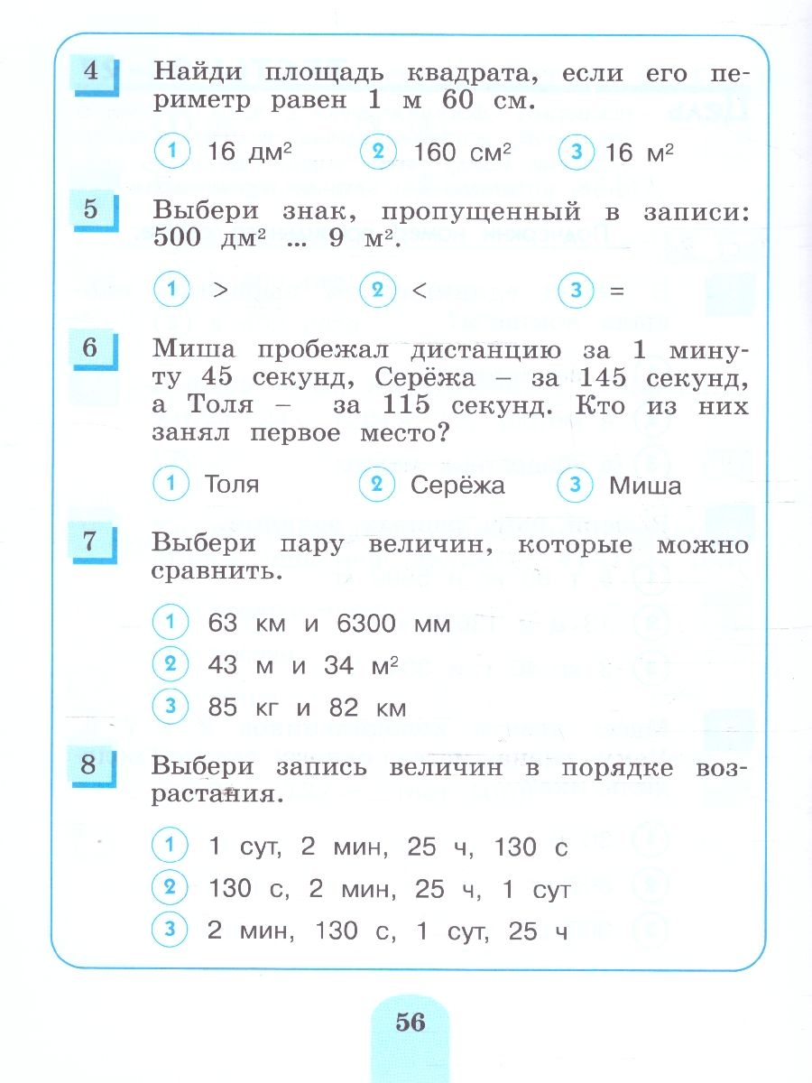 Обложка книги Математика 4 класс. Тесты. ФГОС, Автор Истомина Н. Б. Горина О. П., издательство Ассоциация 21век. | купить в книжном магазине Рослит