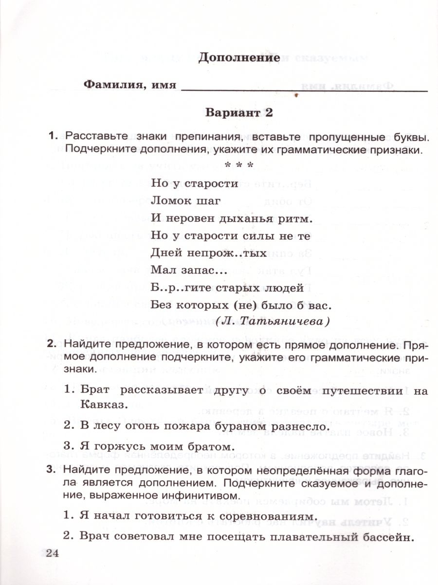 Обложка книги Русский язык 8 класс. Самостоятельные работы ФГОС, Автор Аксёнова Л.А., издательство Экзамен | купить в книжном магазине Рослит