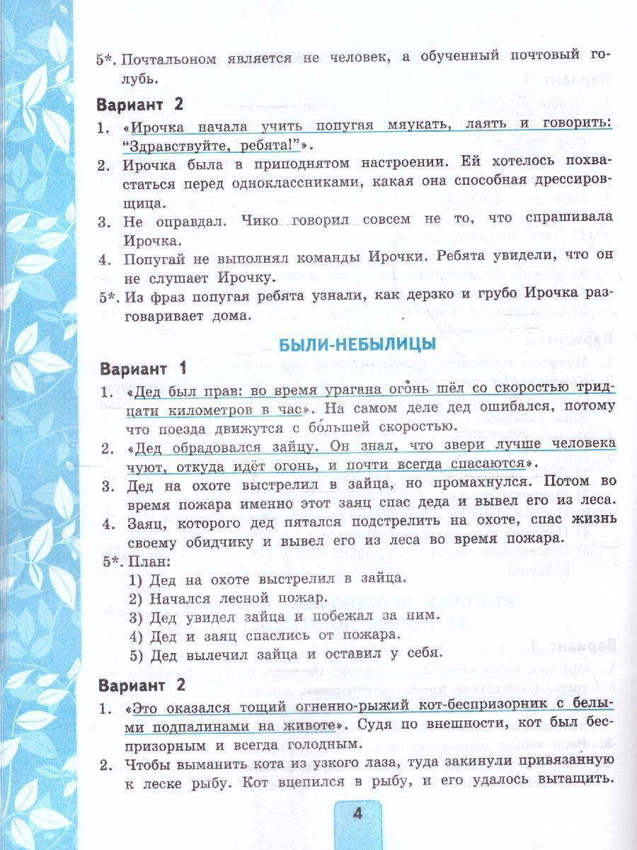 Обложка книги Литературное чтение 3 класс. Проверочные работы. К новому учебнику. УМК Климановой. ФГОС НОВЫЙ, Автор Дьячкова Л.И., издательство Экзамен | купить в книжном магазине Рослит