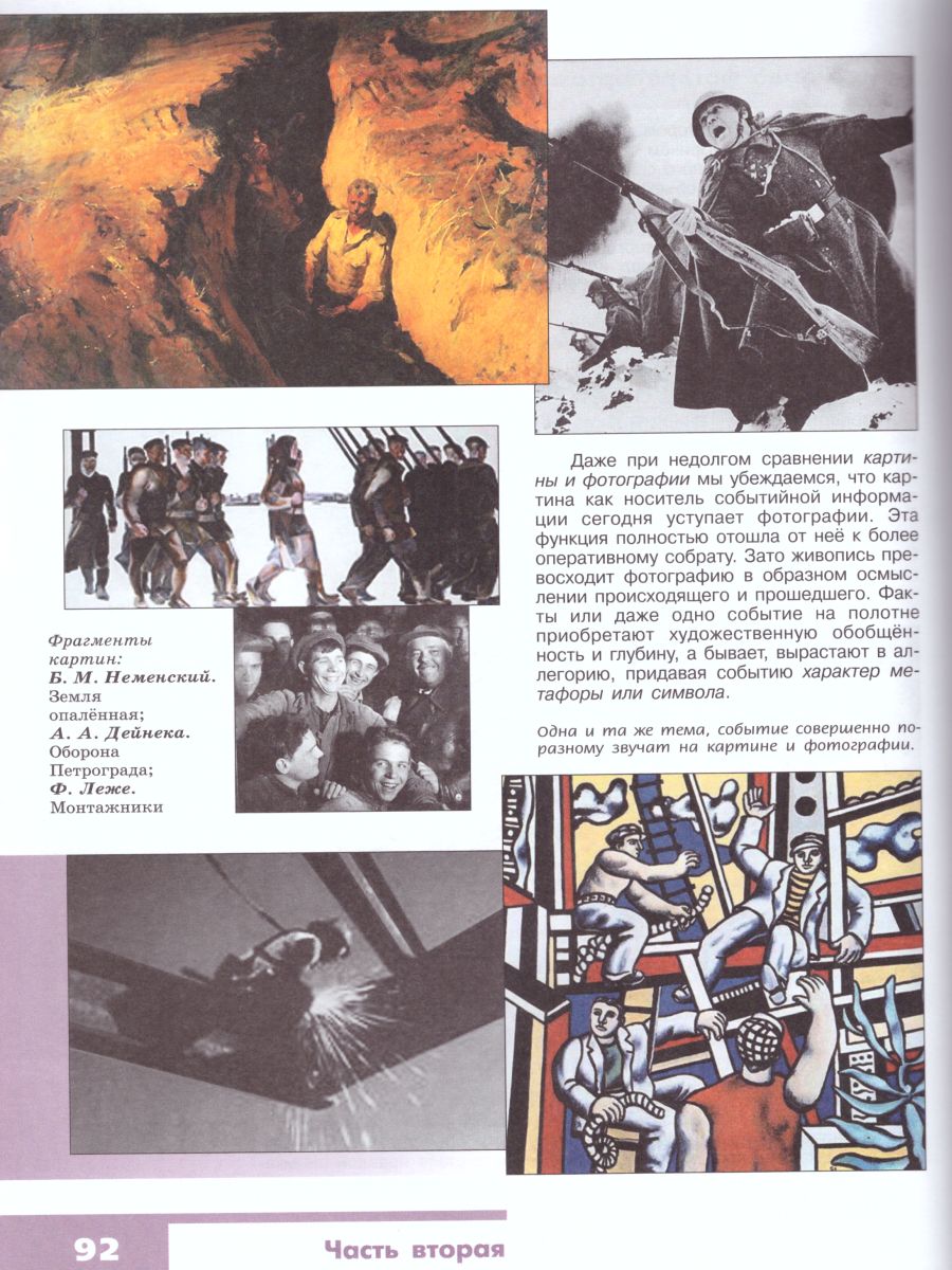 Обложка книги Изобразительное искусство 8 класс. Изобразительное искусство в театре, кино, на телевидение. Учебник. ФГОС, Автор Питерских А.С., издательство Просвещение | купить в книжном магазине Рослит