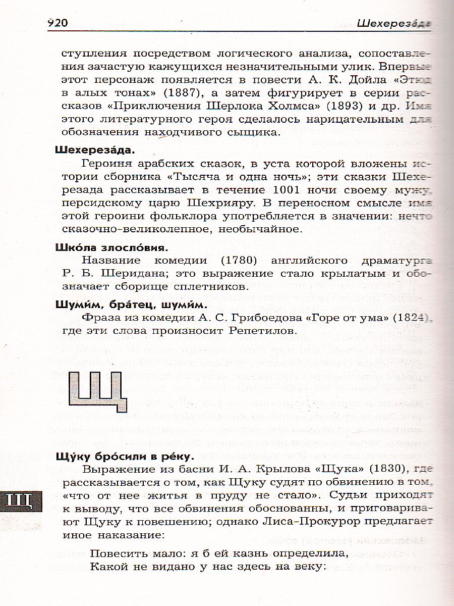 Обложка книги Большой фразеологический словарь русского языка, Автор Антонова Л.В., издательство Хит-Книга                                          | купить в книжном магазине Рослит