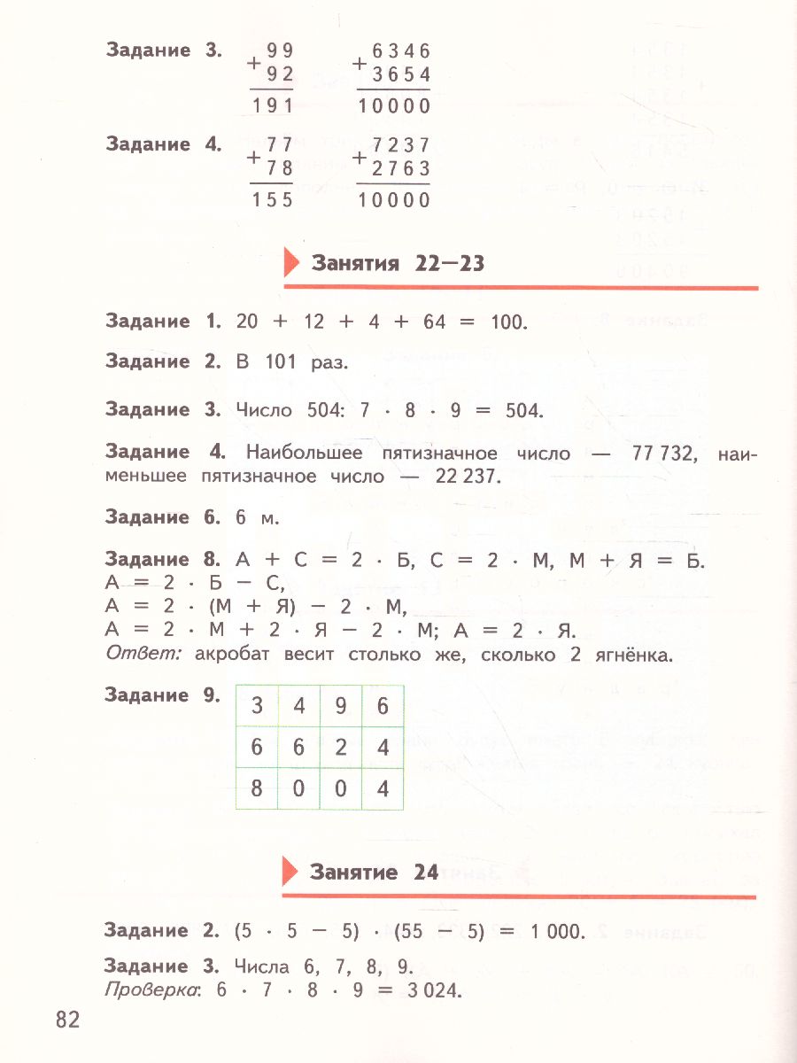 Обложка книги Занимательная Математика 4 класс. Рабочая тетрадь, Автор Кочурова Е.Э., издательство Просвещение/Союз                                   | купить в книжном магазине Рослит