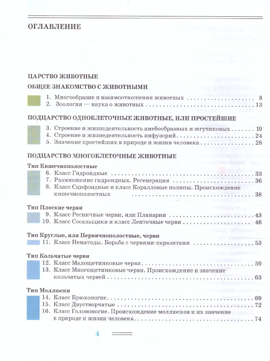 Обложка книги Биология 8 класс. Животные, Автор Никишов А.И. Шарова И.Х., издательство Владос | купить в книжном магазине Рослит