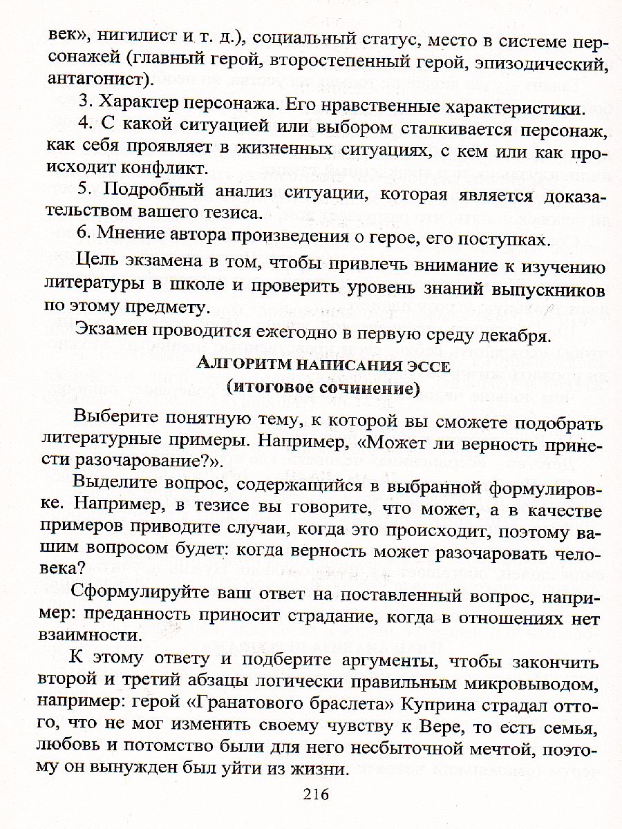 Обложка книги Русский язык. Подготовка к итоговому сочинению и ЕГЭ: проблематика. Авт. позиция. Аргументация, Автор , издательство Учитель | купить в книжном магазине Рослит