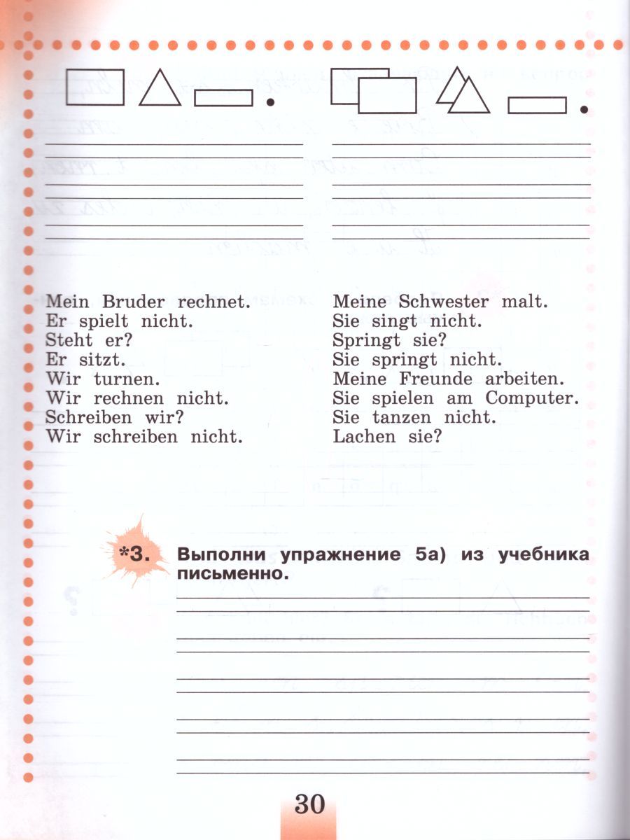 Обложка книги Немецкий язык 2 класс. Рабочая тетрадь в 2-х частях. Часть В. ФГОС, Автор Бим И.Л. Рыжова Л.И., издательство Просвещение | купить в книжном магазине Рослит