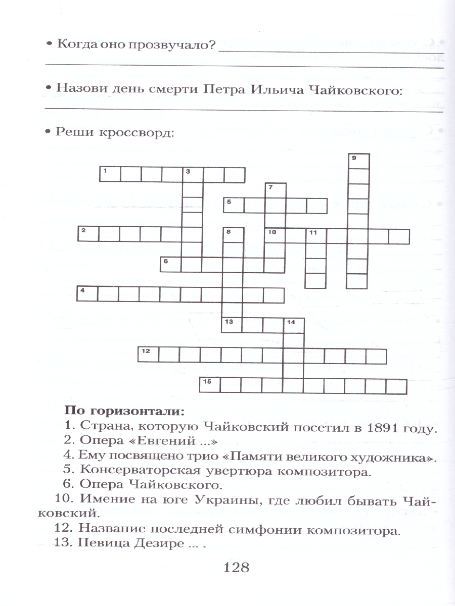 Обложка книги Музыкальная литература. 3 год обучения. Рабочая тетрадь, Автор Шорникова М. И., издательство Феникс ТД                                          | купить в книжном магазине Рослит