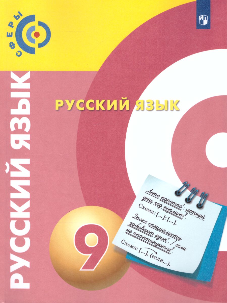 Обложка книги Русский язык 8 класс. Учебник, Автор Чердаков Д.Н. Дунев А.И. Пугач В.Е., издательство Просвещение | купить в книжном магазине Рослит