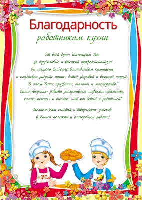 Обложка книги Благодарность работникам кухни, Автор Ш-11416, издательство Сфера | купить в книжном магазине Рослит