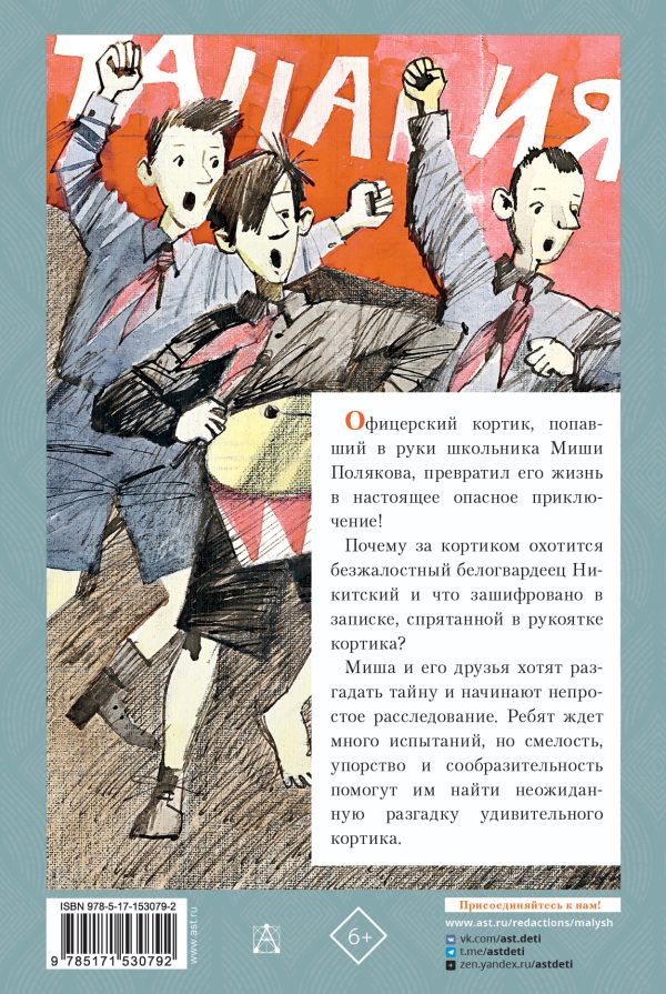 Обложка Кортик, издательство АСТ | купить в книжном магазине Рослит